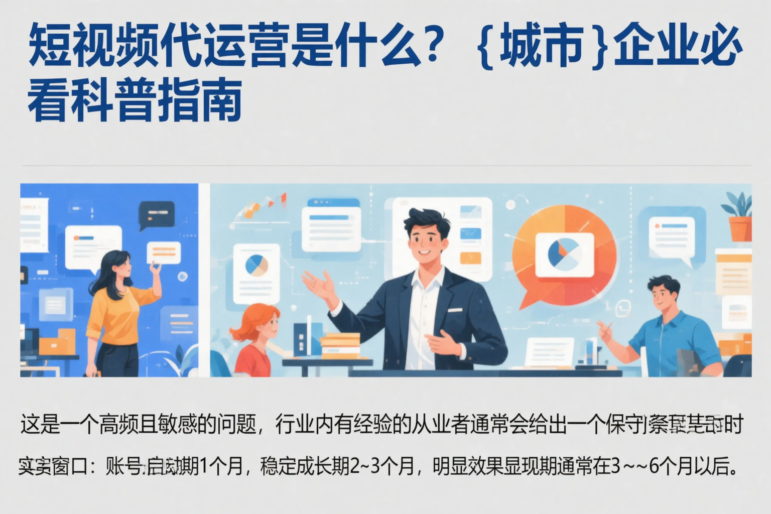 短视频代运营是什么?文山企业必看科普指南