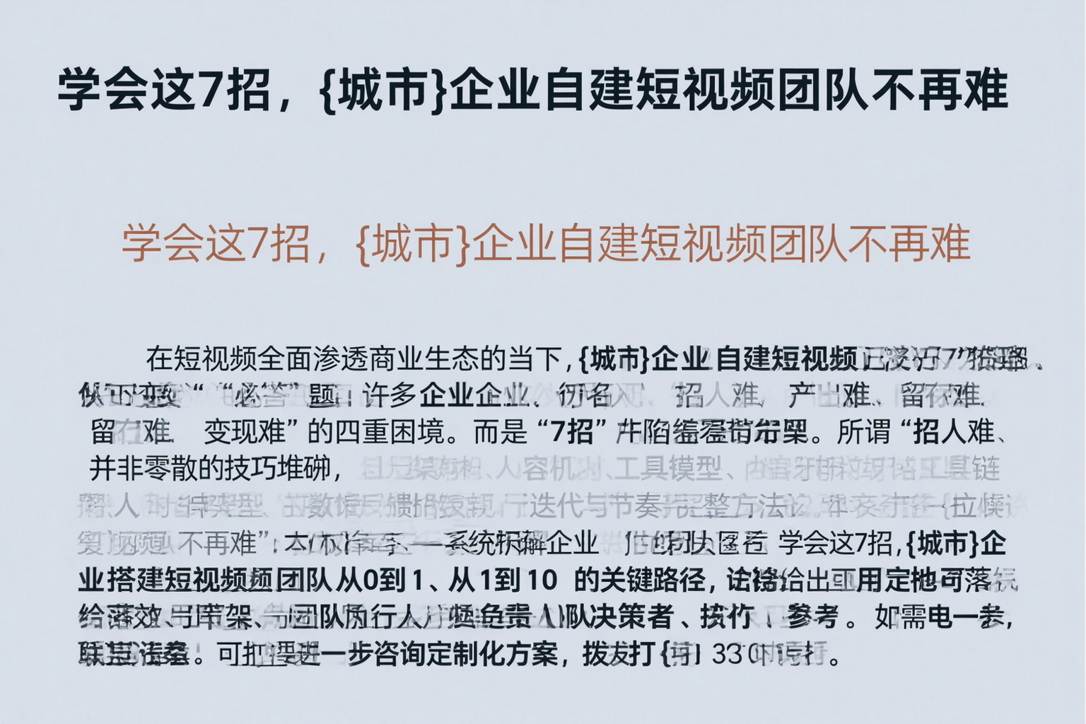 学会这7招,文山企业自建短视频团队不再难