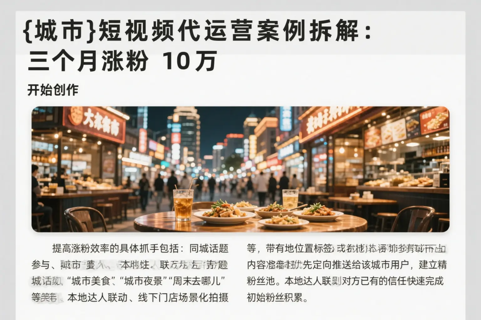 文山短视频代运营案例拆解：三个月涨粉10万