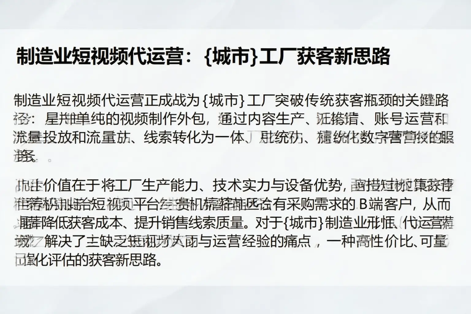 制造业短视频代运营:文山工厂获客新思路