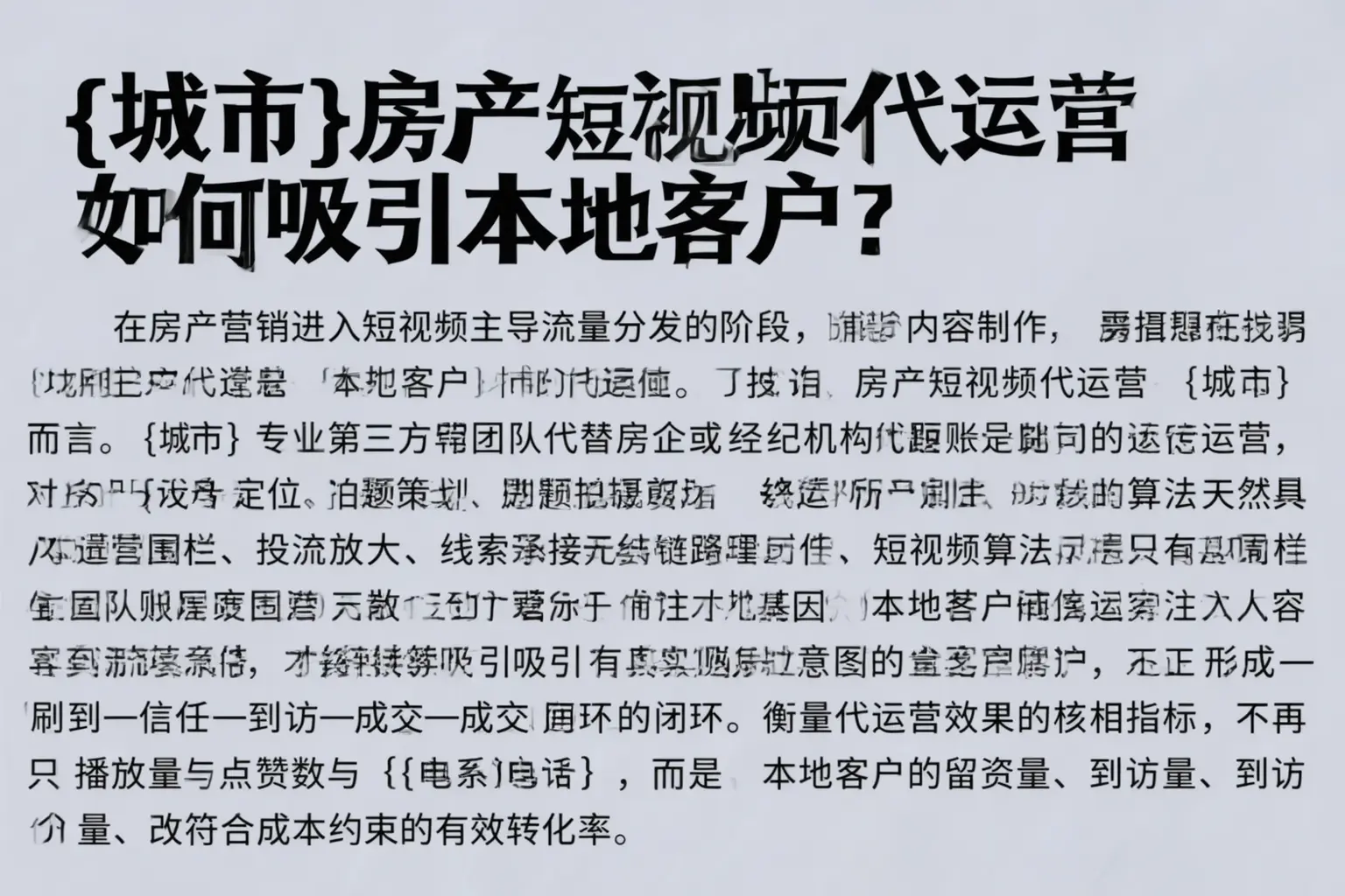 文山房产短视频代运营如何吸引本地客户？
