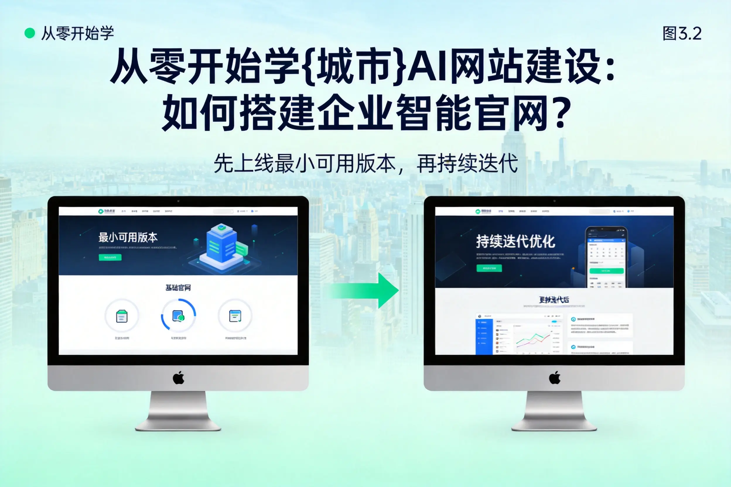从零开始学文山AI网站建设：如何搭建企业智能官网？
