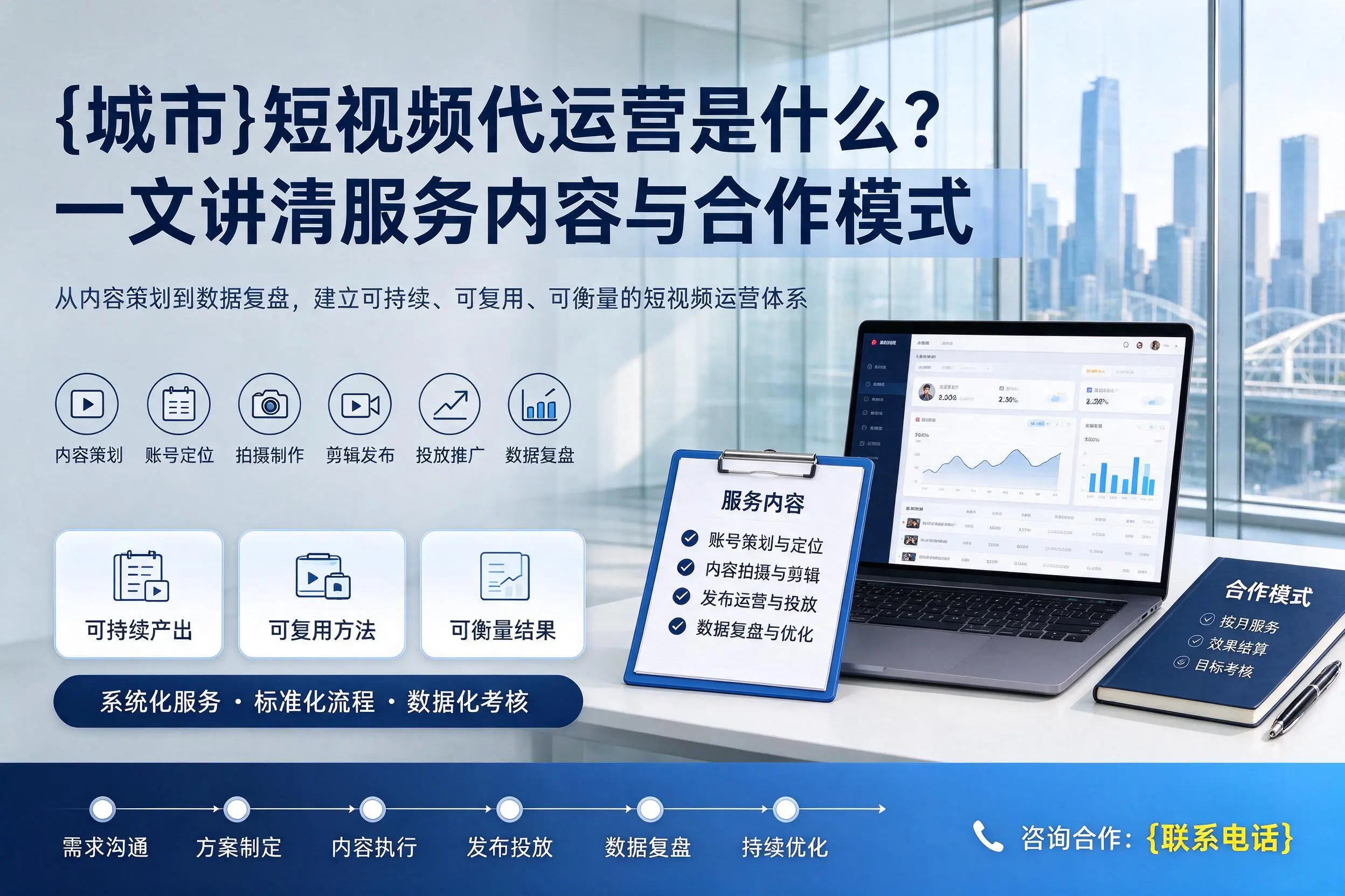 文山短视频代运营是什么?一文讲清服务内容与合作模式